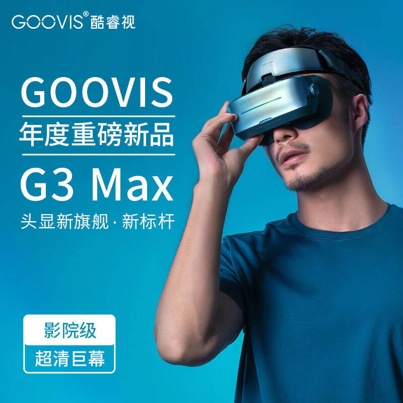 酷睿视GOOVIS G3 Max头戴3D巨幕显示器非vr一体机头戴影院5K级高清视频智能眼镜 【90%选择】G3 Max头显+D4手持式播放器