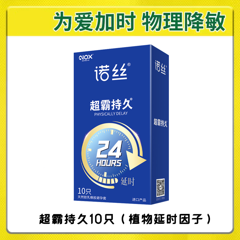 诺丝延时避孕套正i品超薄玻尿酸持久男用夫妻情趣成人用品安全套 超霸