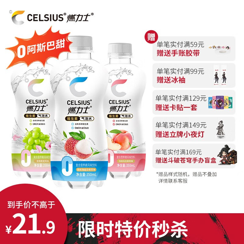 【旗舰店】CELSIUS燃力士 0糖气泡水饮料 350ml*6瓶
