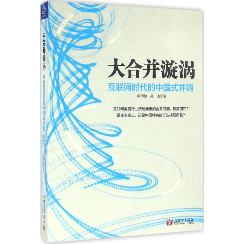 大合并漩涡
