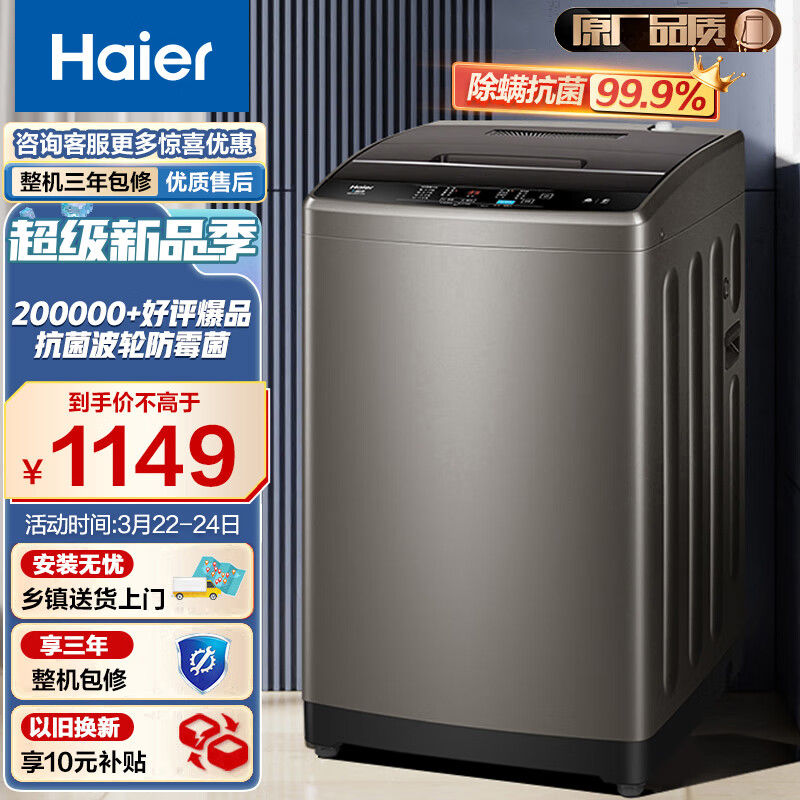 海尔（Haier）波轮洗衣机全自动家电 以旧换新 内衣除螨洗 脱水机 原厂品质 10公斤大容量 EB100Z109怎么样,好用不?