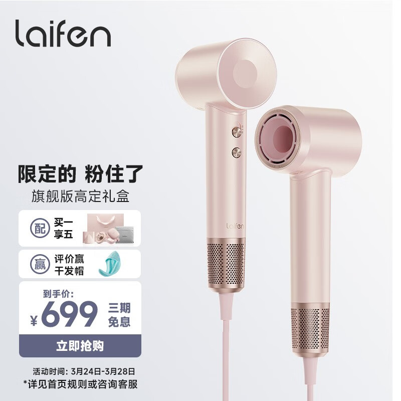 徕芬 吹风机家用 电吹风筒大功率负离子速干低噪护发高速吹风机新款粉金色礼盒款 粉金属于什么档次？