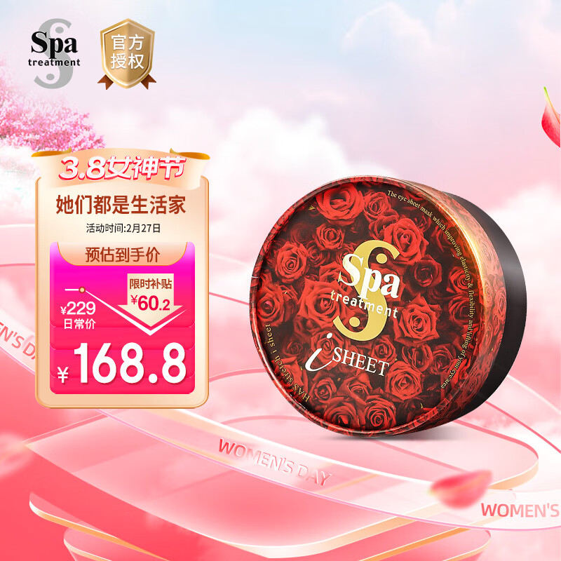 蛇毒（Spa treatment）蛇毒红眼膜新版60枚熬夜淡化眼纹紧致眼周补水保湿
