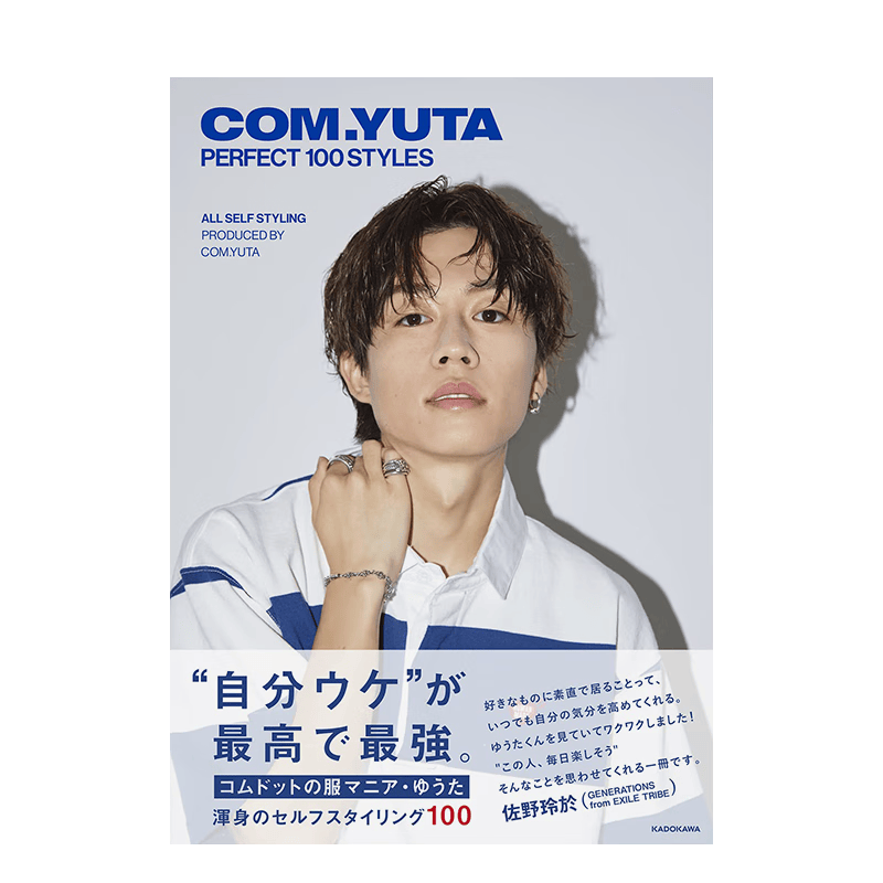 【预售】COM.YUTA的100种完美穿搭 日文原版时尚生活 善本图书