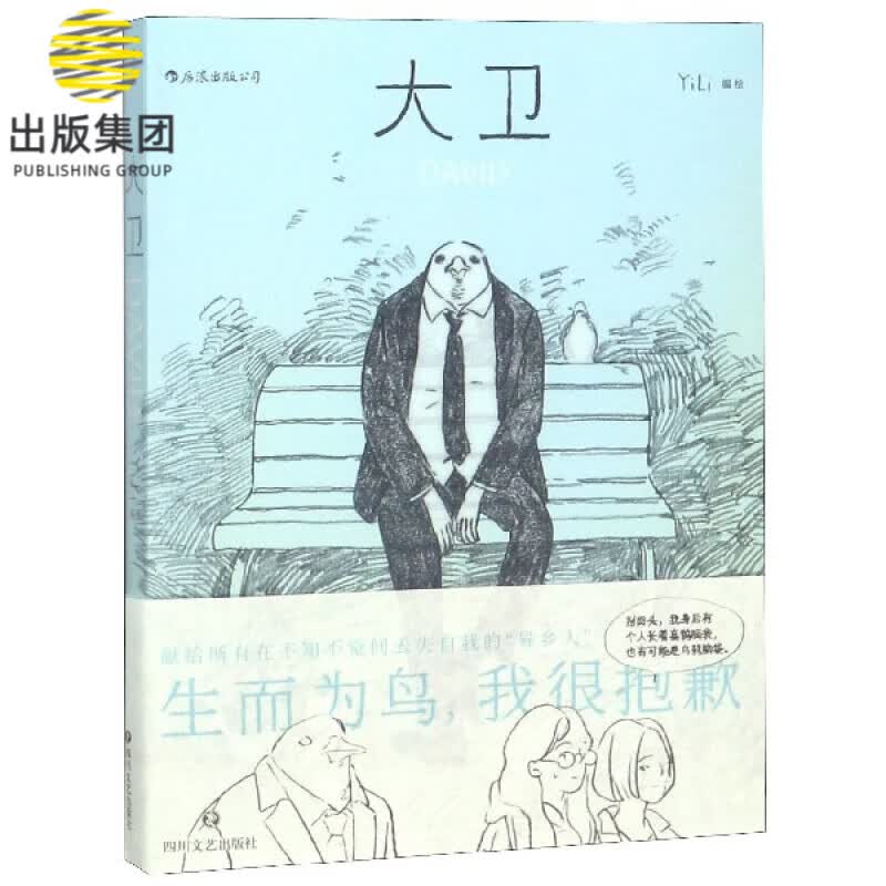 大卫
