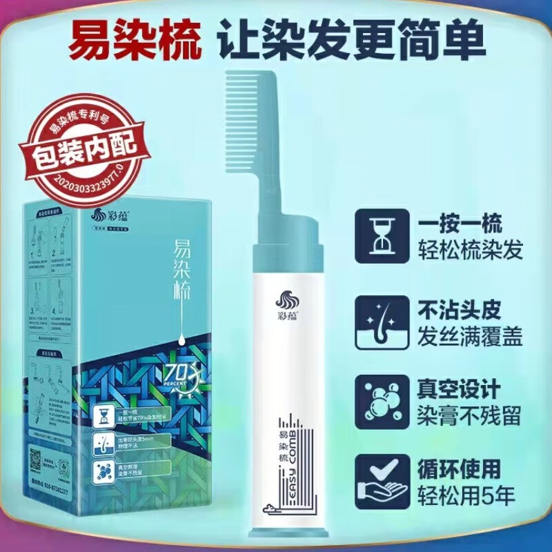 工具家用染发梳子专用神器纯焗油染发梳植物天然一梳黑 1把梳子无染膏