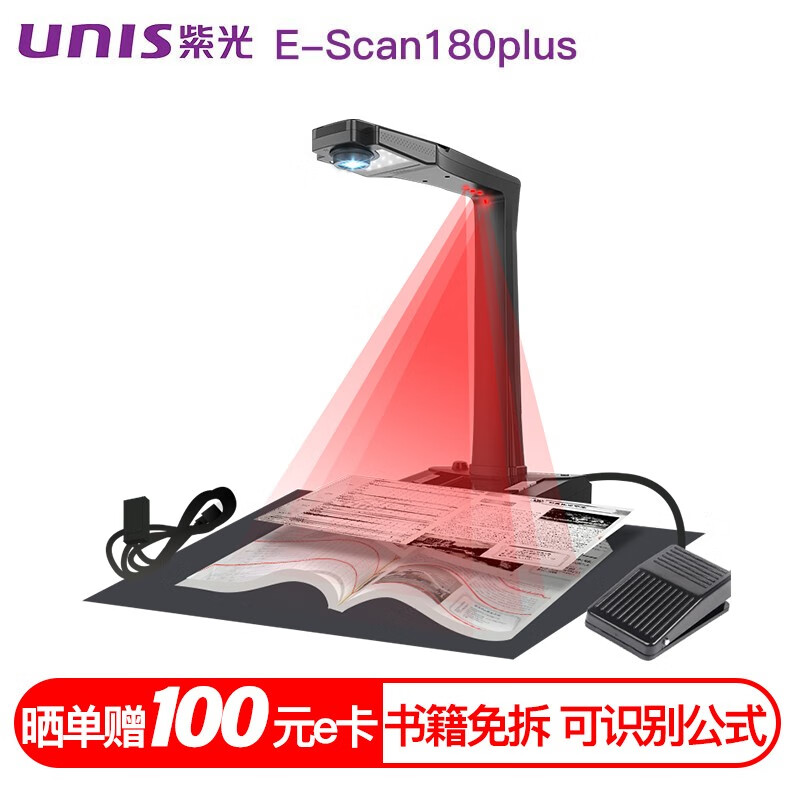 紫光(unis) e-scan180 成册书籍智能扫描仪高速文档免拆 高拍 扫描仪