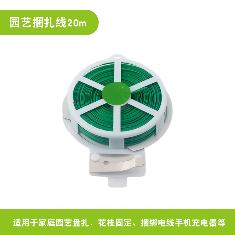 自带切割器包塑园艺扎线 爬藤花用园艺线 铁丝电线捆绑扎丝  50米 20m