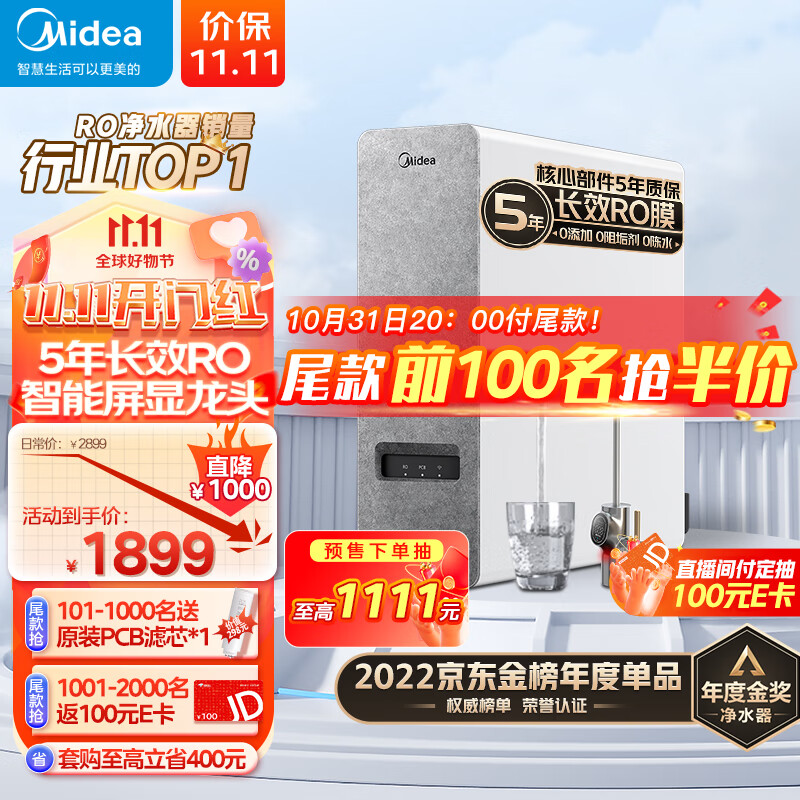 美的（Midea）净水器家用净水机白泽1000G 厨下式净水器直饮机星河白色款 5年RO反渗透过滤器 0陈水 2.65L/分怎么样,好用不?
