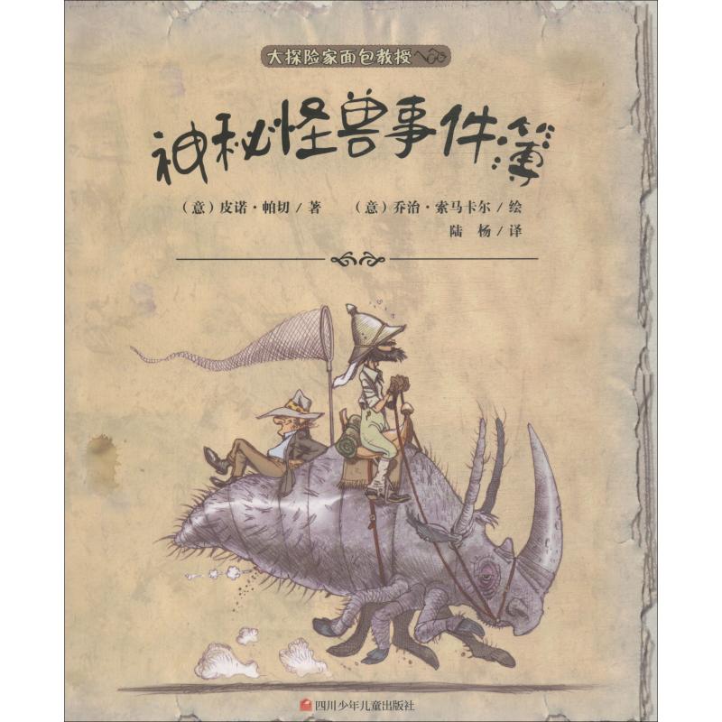 神秘怪兽事件簿