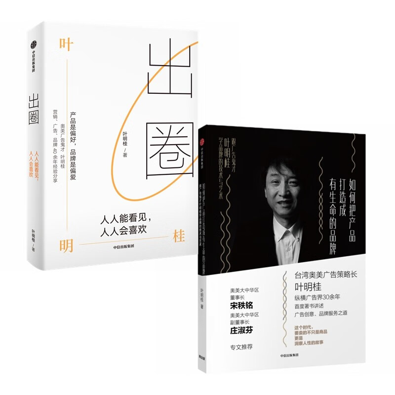 【自营】叶明桂作品 出圈+如何把产品打造