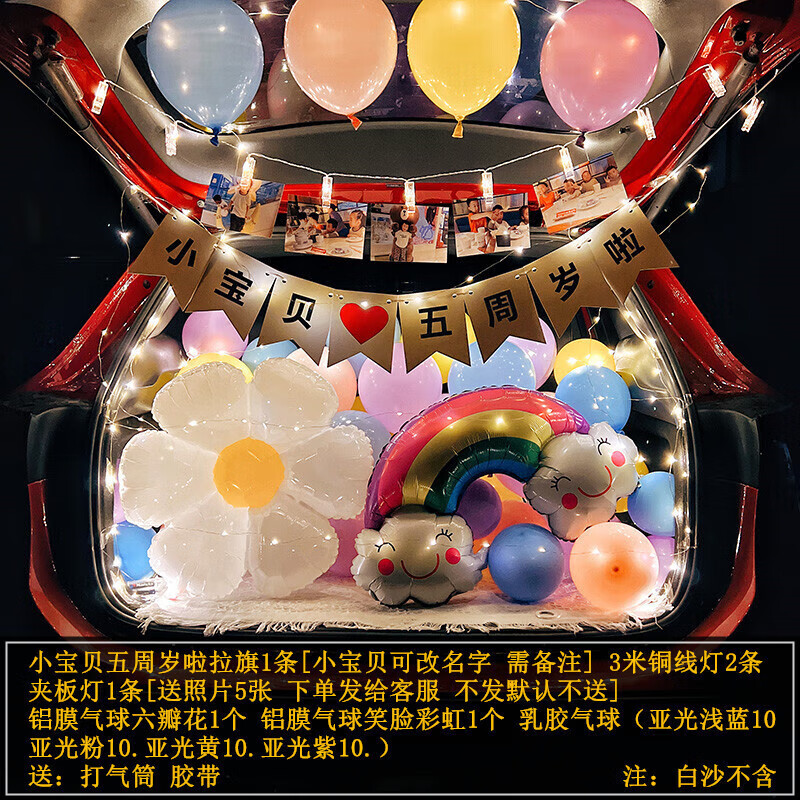 男孩汽车车尾箱气球装饰玉桂狗库洛米 笑脸彩虹雏菊 可打印五张照片