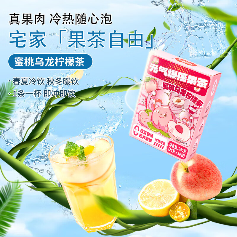 福事多 蜜桃乌龙柠檬茶280g（28g×10小袋）网红水果茶冷热冲泡即食饮品