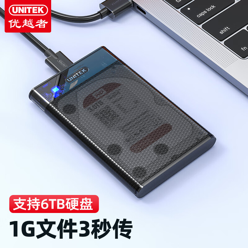 优越者(UNITEK)移动硬盘盒 2.5英寸USB3.0 SATA串口笔记本电脑外置壳固态机械ssd硬盘盒子 透明黑S103EBK属于什么档次？
