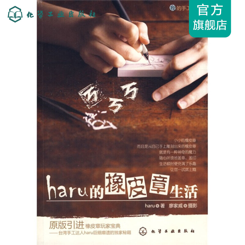 我的手工时间--haru的橡皮章生活
