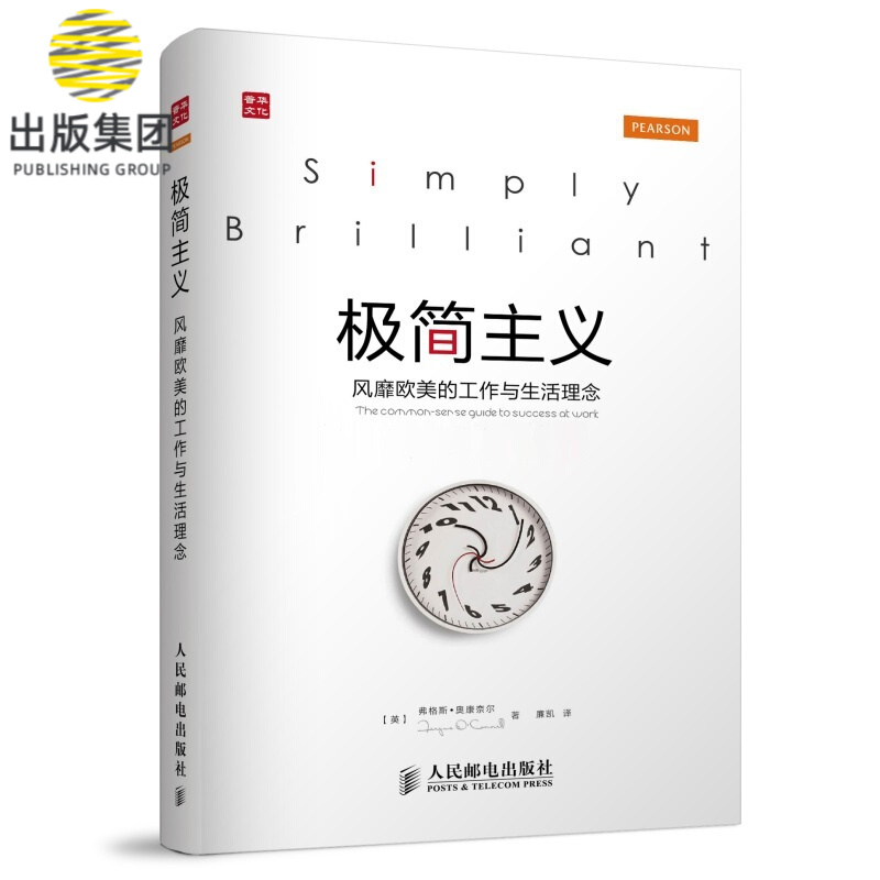 极简主义(风靡欧美的工作与生活理念)