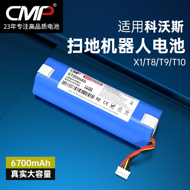 CMP适用科沃斯T8/T5Max AIVI Power T9 X1 T10 DX65/93扫地机电池 6700mAh-大容量动力电芯