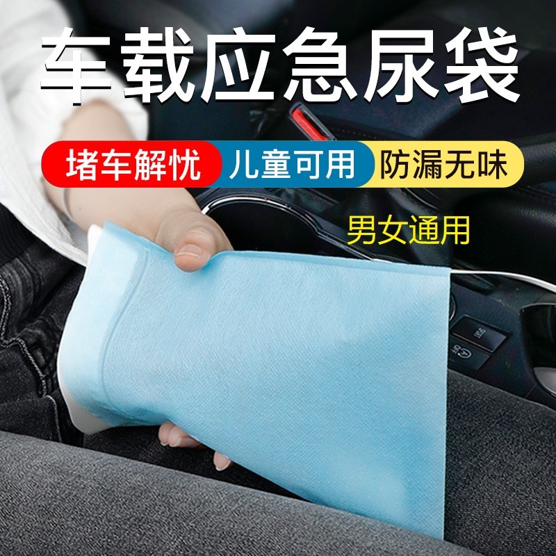 应急尿袋车载车用旅行随身便携式儿童成人一次性尿袋马桶尿壶旅游户外