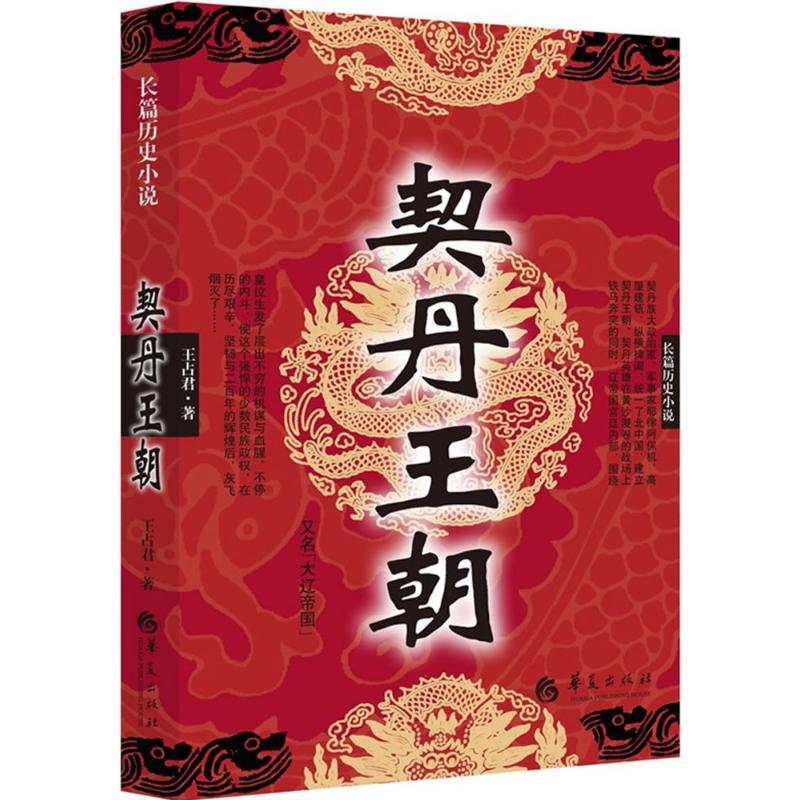契丹王朝