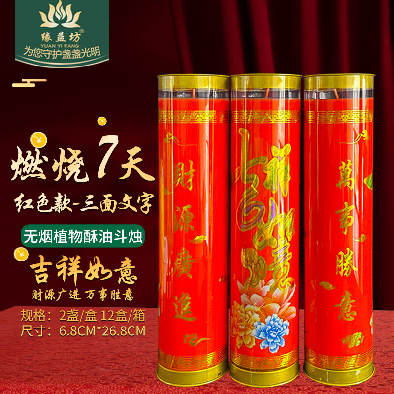 紅殼7天酥油斗燭招財大蠟燭無煙蠟燭佛堂供燈招財燈財神燈長明燈 燃7天財源紅色12對 無煙植物油