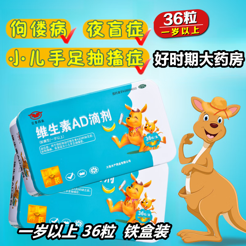 亚泰药业 维生素ad滴剂(胶囊型) 30粒1岁以上佝偻病夜盲症小儿手足