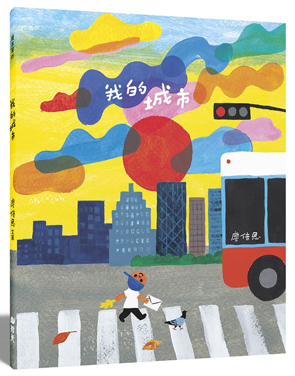 预售 原版进口书 廖倍恩我的城市拾光