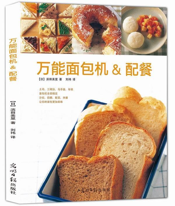 机&配餐 滨田美里 烹饪/美食 9787511272515