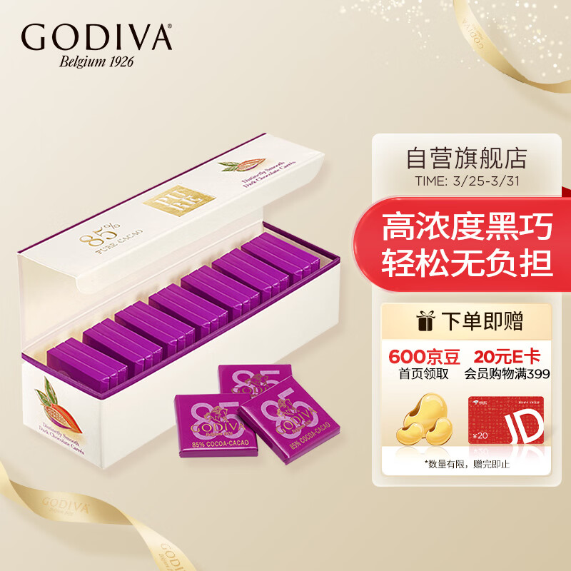 GODIVA歌帝梵85%浓醇黑巧克力21片装 比利时进口巧克力休闲零食