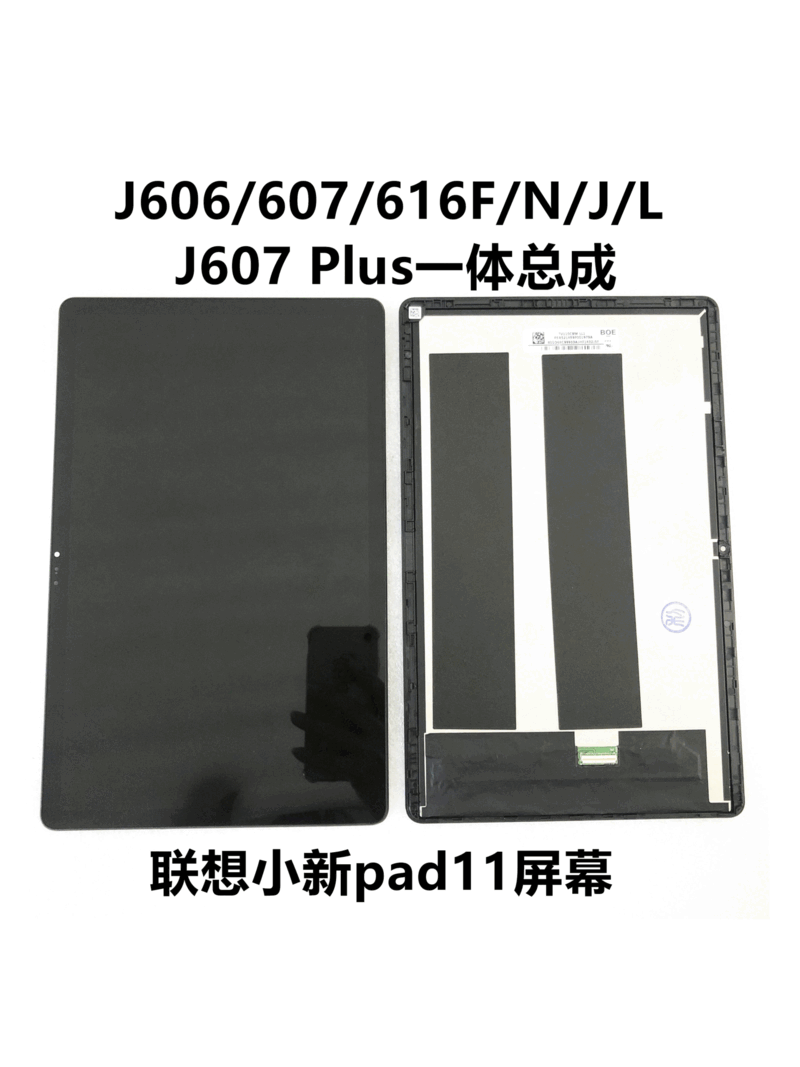 享速技适用联想小新pad11 tb-j606f/n/plus平板j607n/f/j616f/n屏幕