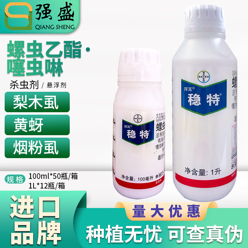 拜耳 稳特螺虫乙酯噻虫啉梨木虱蚜虫烟粉虱蚜虫蓟马农药杀虫剂 1000ml