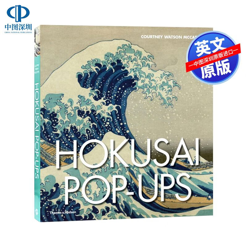 英文版 葛饰北斋立体书画册 Hokusai Pop-ups 日本浮世绘艺术绘画大师作品画集书