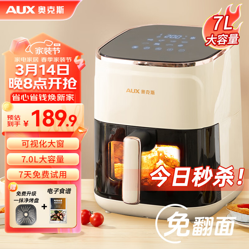 奥克斯（AUX）空气炸锅家用可视7L大容量精准定时无油烟电炸锅低脂不沾煎炸锅大功率烤箱薯条机