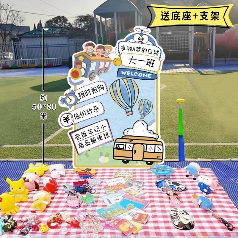 京噶跳蚤市场摊位牌展架网红爱心义卖活动摊位牌装饰幼儿园跳蚤市场布