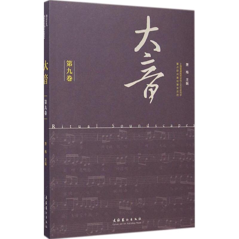 大音第9卷