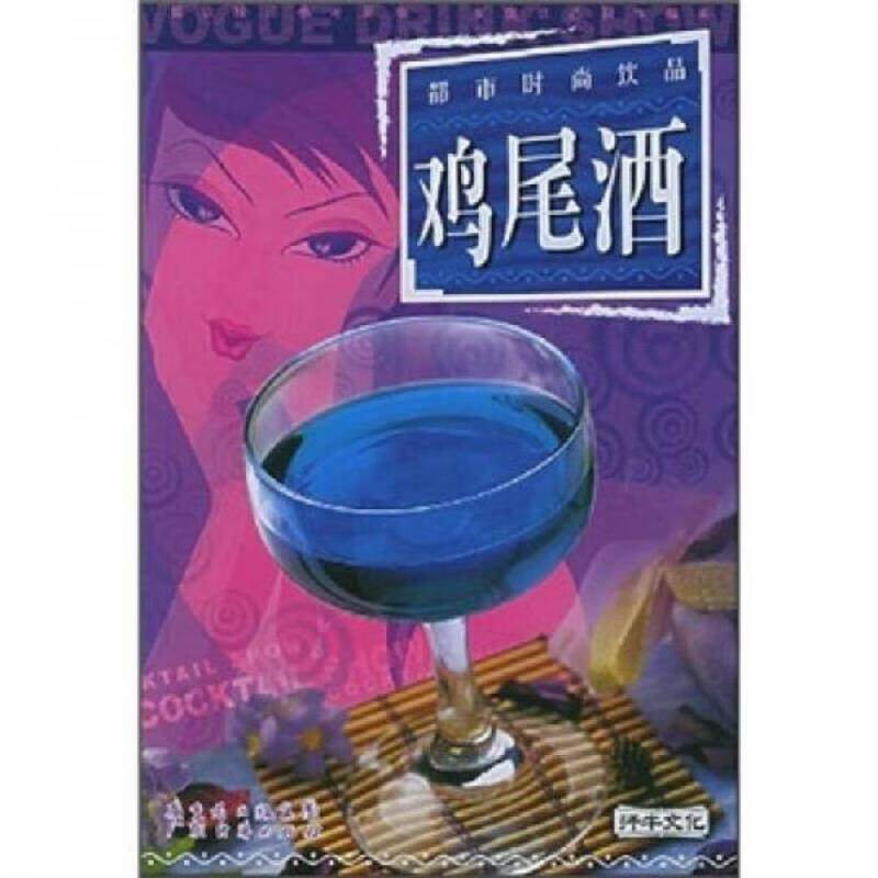 都市时尚饮品：鸡尾*,可可和巧克力 ,西式茶(3本合售)