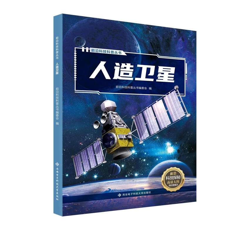 人造卫星 