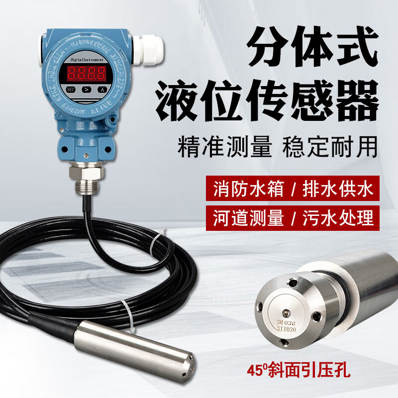 京控液位变器消防水箱水位计液位计显示器4-20ma输出液位传感器水池 量程0-7米【无显示2088】