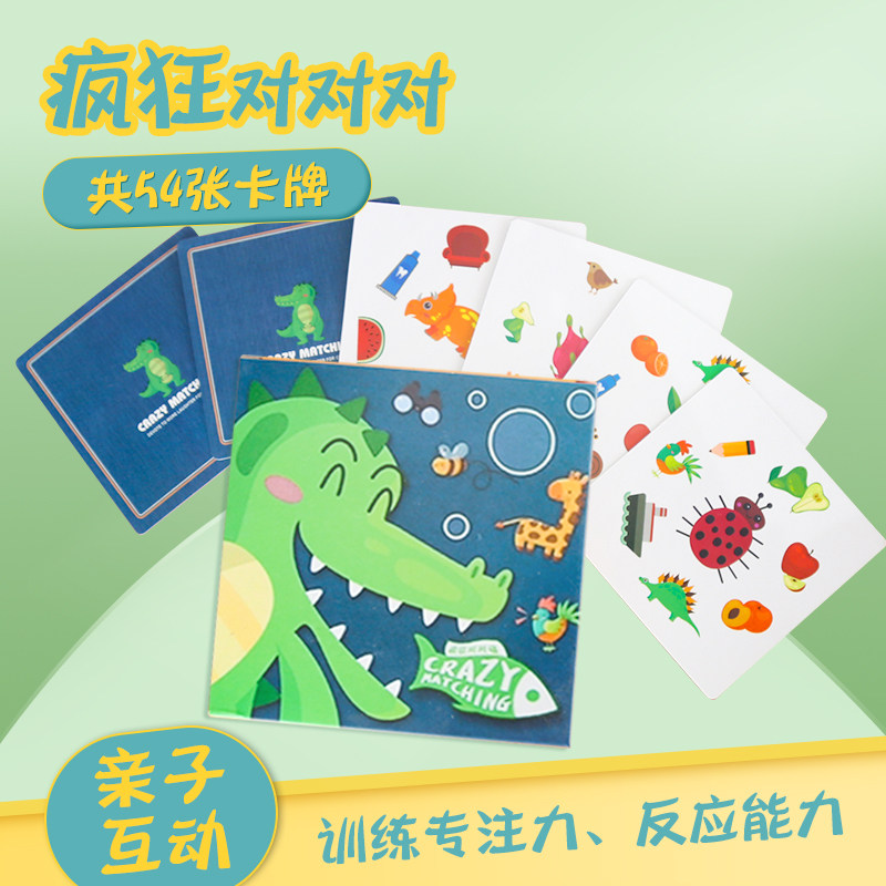 gengxi-儿童疯狂动物对对对碰卡片配对训练游戏找相同不同专注力玩具互动 54张卡牌【纸盒装一盒】