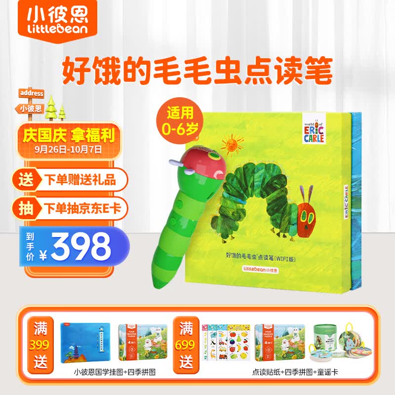 小彼恩毛毛虫点读笔幼儿早教故事双语启蒙学习机男女孩玩具生日儿童礼物使用感如何?