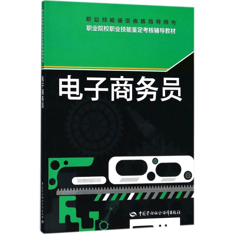 电子商务员