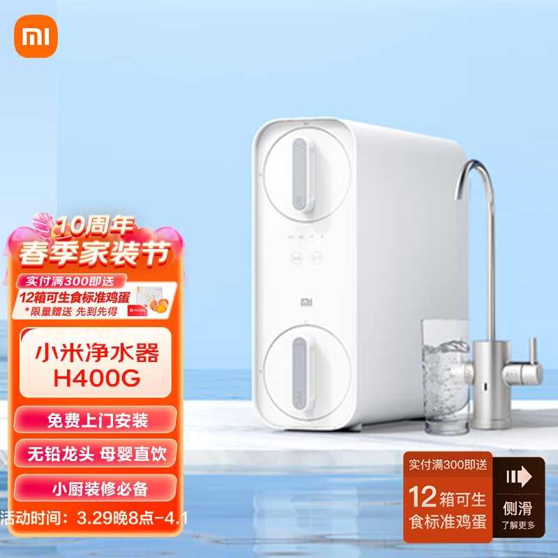 小米米家净水器家用净水机H400G厨下式 双芯六级过滤 无罐可直饮 RO反渗透 双出水龙头 智能互联