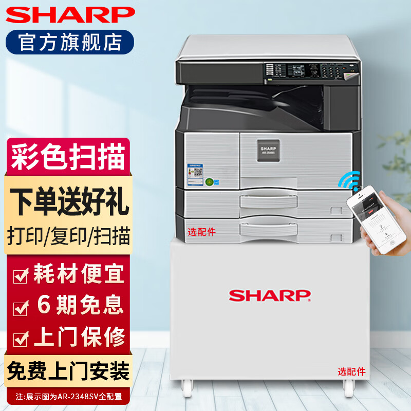 夏普 （SHARP）打印机AR-2348SV/2421X复印A3A4黑白激光复合机多功能办公一体机 新2421X标配（A3A4打印+复印+彩色扫描）