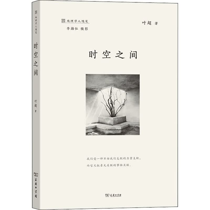 时空之间