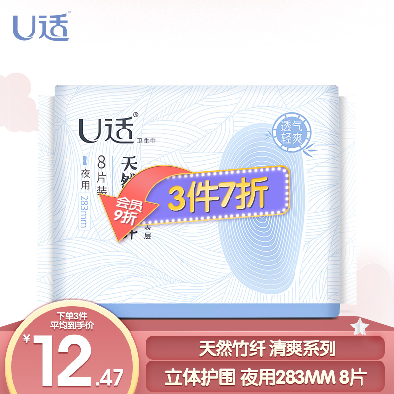 U适夜用竹纤立体护围透气瞬吸丝柔卫生巾283mm*8片