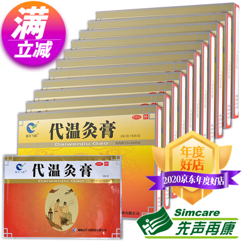 富兴飞鸽代温灸膏价格走势及评测报告