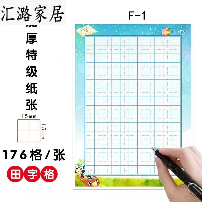 田字格硬笔书法加厚个性彩色卡通花纹带图案稿纸学生作业纸专用 卡通