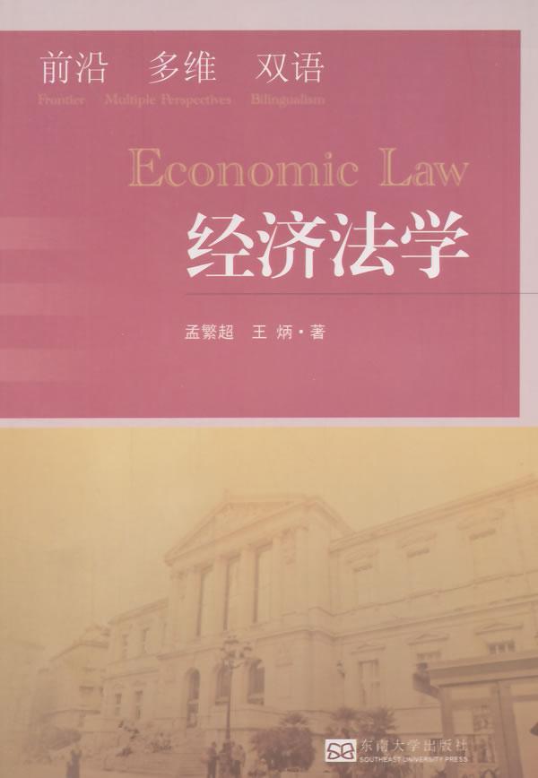 经济法学 法律  图书