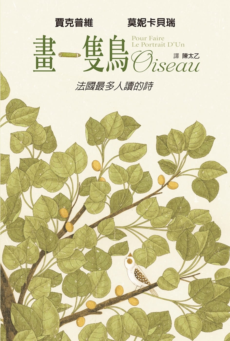 预售 贾克普维画一只鸟格林文化