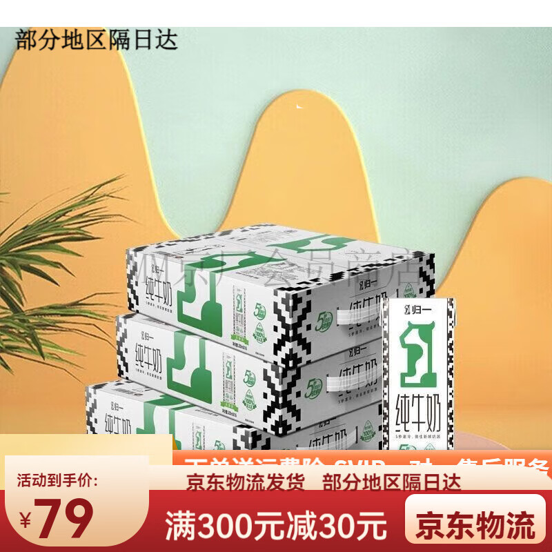 归一牛奶200ml*16盒实惠装营养早餐奶学生牛奶