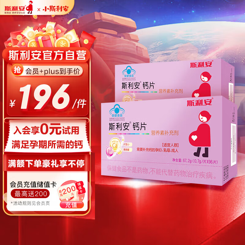 斯利安孕妇钙片孕期哺乳期可用 孕妇孕早期孕中晚期适用补钙片96片*2盒